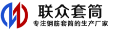 海淀冷挤压套筒-海淀直螺纹套筒-海淀钢筋套筒-生产厂家-海淀钢筋套筒厂